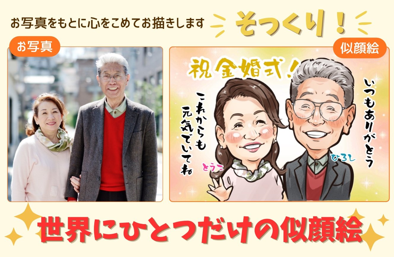 実物写真と似顔絵のそっくり比較画像