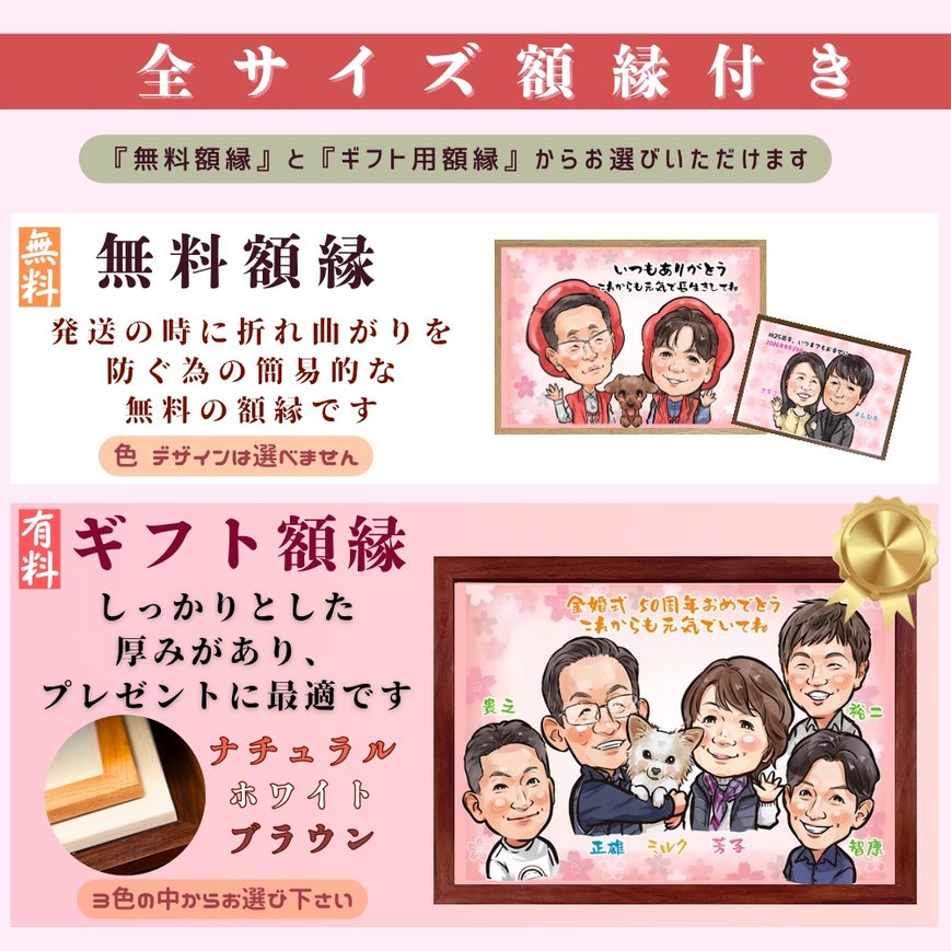 無料で似顔絵の額をお付けいたします。有料額縁への変更も可能です。