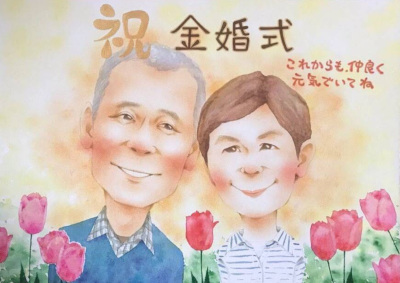 春のチューリップが可愛い金婚式似顔絵