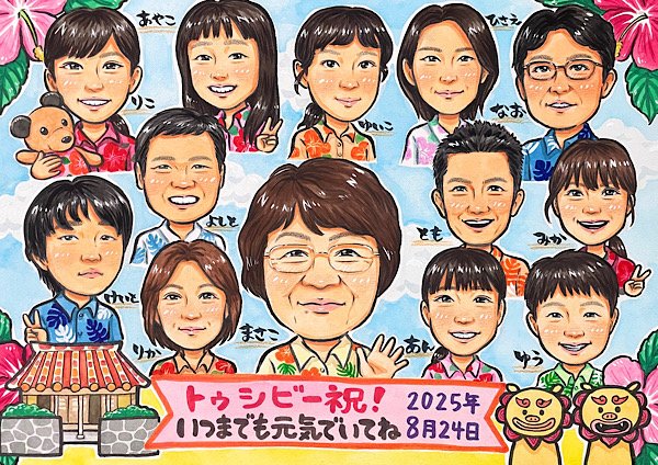 シーサーや沖縄の風景を取り入れたトゥシビー祝い似顔絵