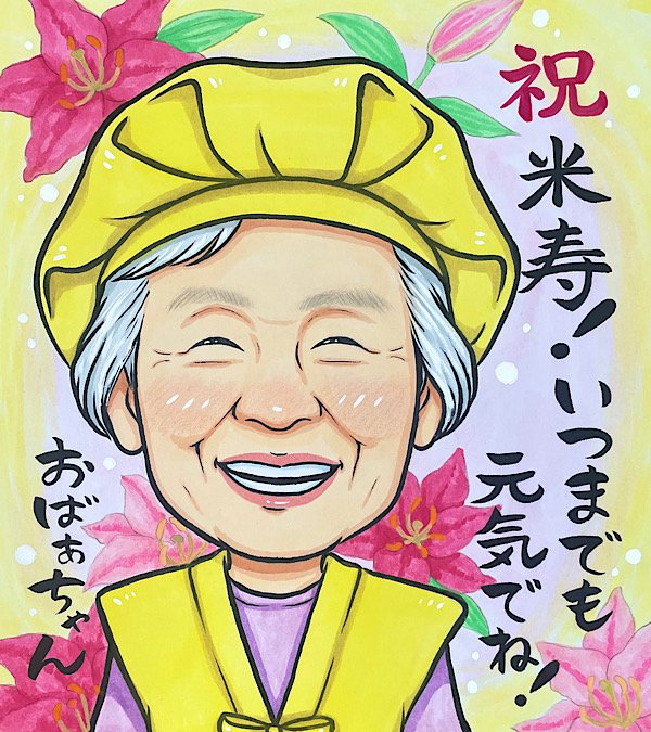 背景に赤いカサブランカを入れた祖母の米寿祝い似顔絵