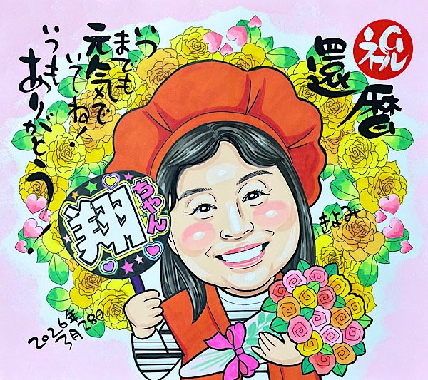 趣味を楽しみながら迎えた還暦のお祝い