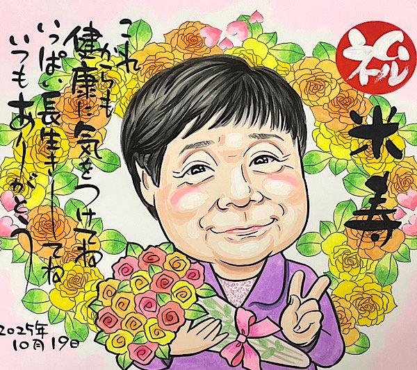 父と対になる母への米寿祝い似顔絵