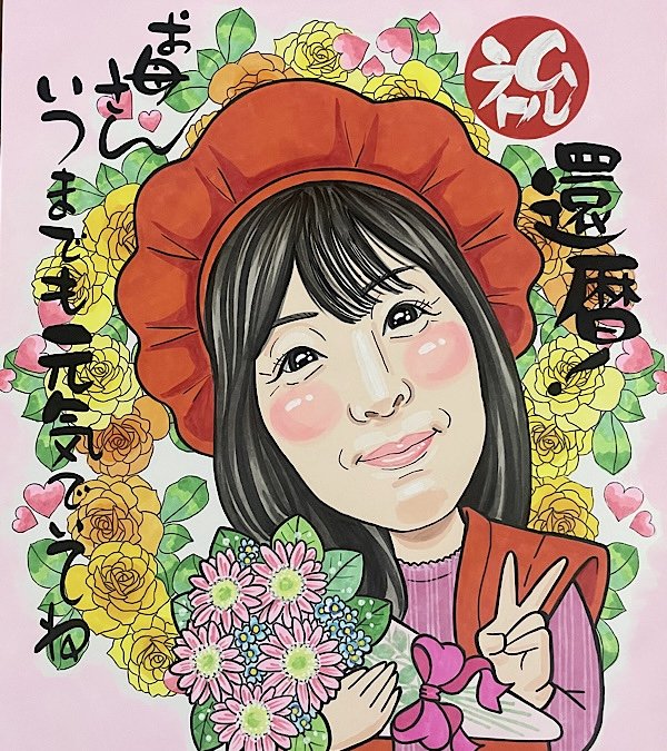 花束を持ってピースをするお母さんへの還暦祝い似顔絵