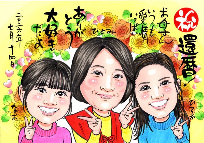 母娘の還暦祝い似顔絵