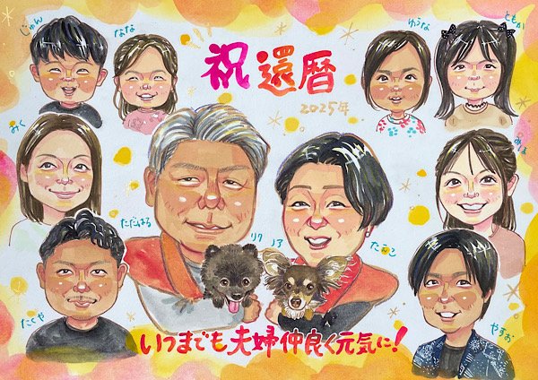 犬を抱っこした仲良し夫婦の還暦祝い似顔絵