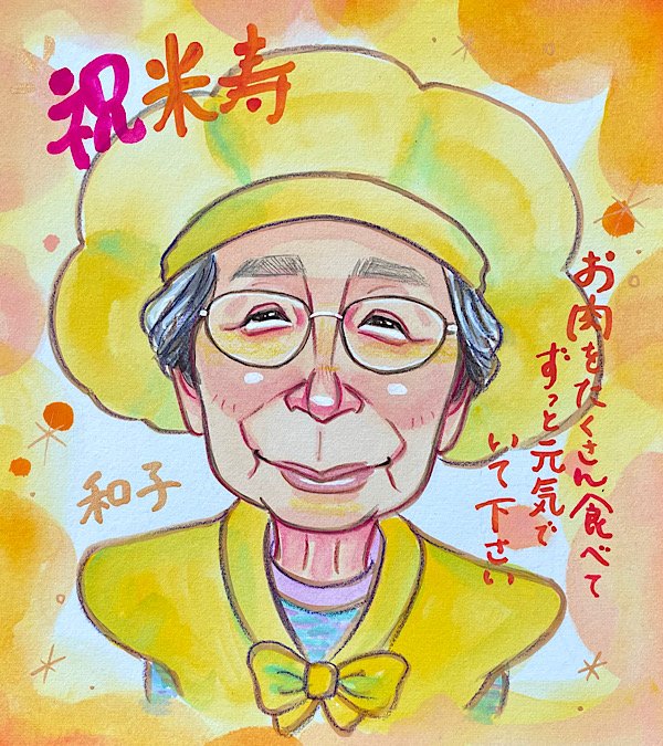 おばあちゃんの米寿祝い似顔絵