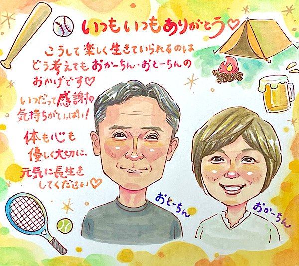 野球、キャンプ、テニス、ビール、両親の好きなものを散りばめた似顔絵