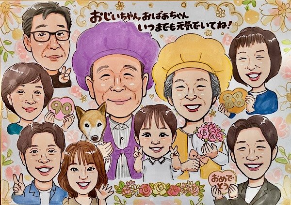 家族みんなで祝う祖父母のご長寿祝い似顔絵