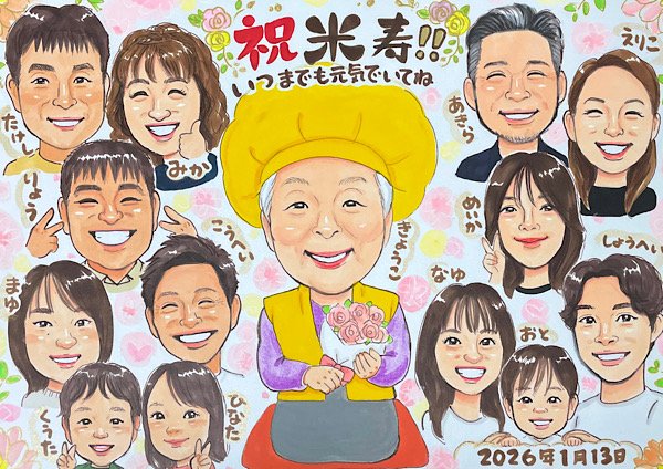 大勢の親族で祝う米寿祝いの似顔絵
