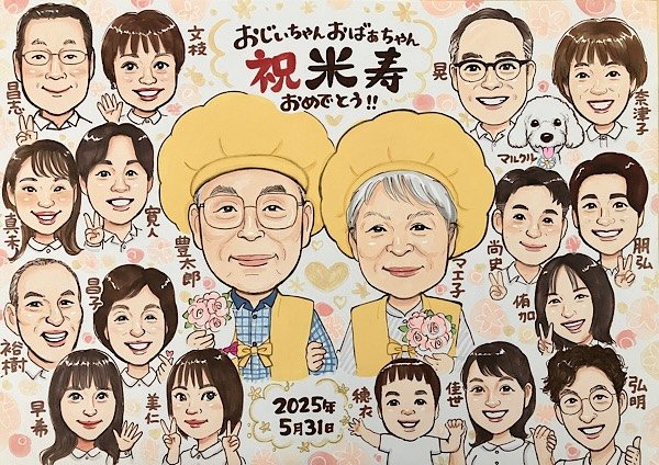 親族一同で祖父母の米寿祝い似顔絵