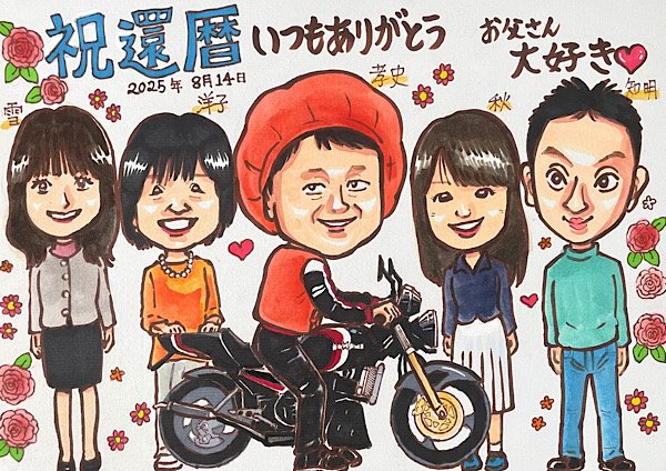 バイクに乗ったお父さんへの還暦祝い似顔絵