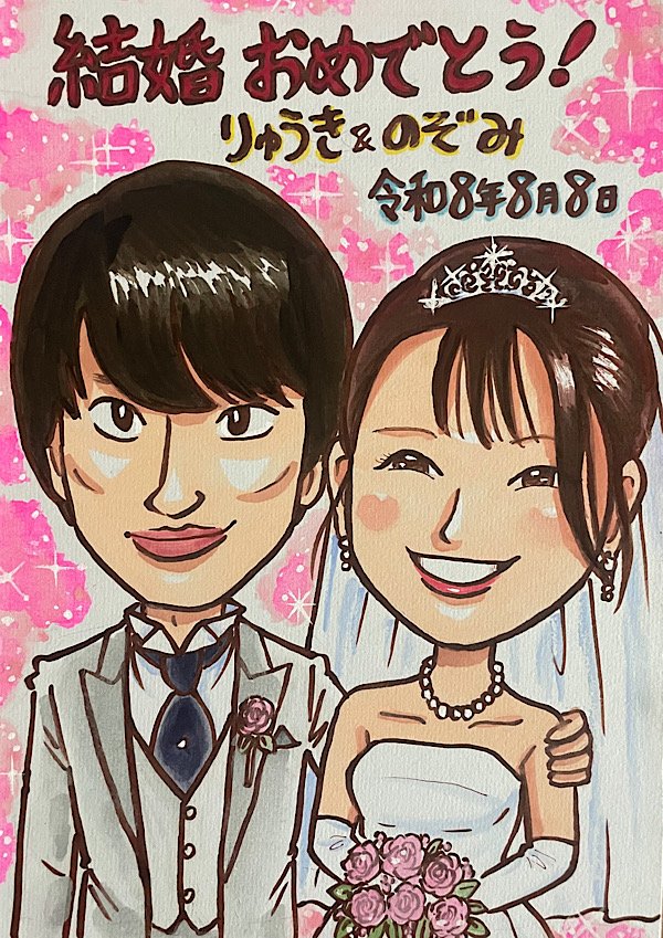 ウェディングドレスとタキシードの結婚祝い似顔絵