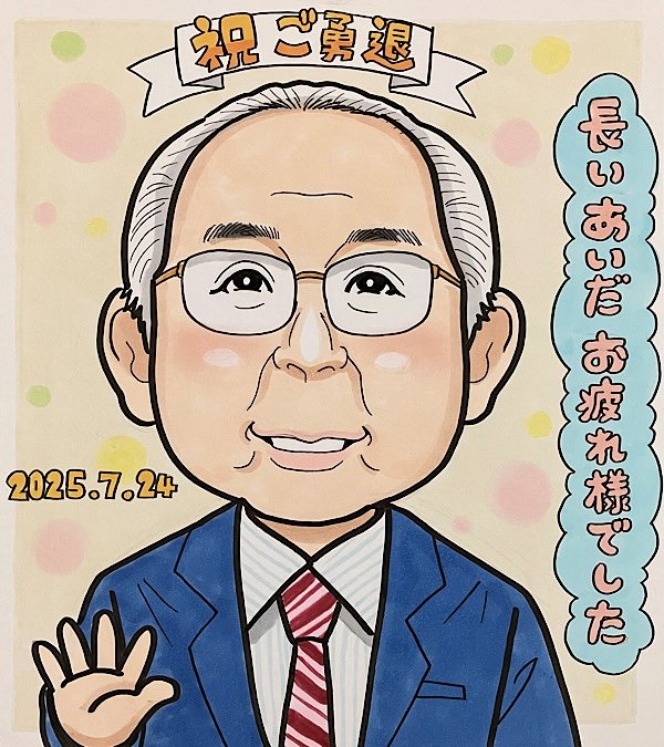 スーツ姿の退職祝い似顔絵