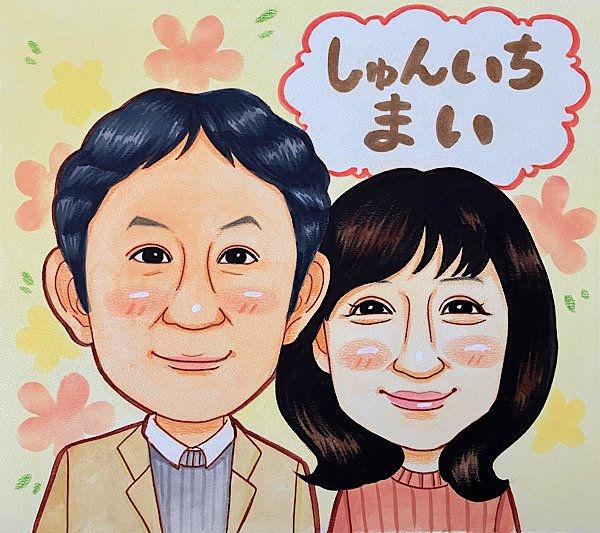 出産祝いにご夫婦ふたりの似顔絵