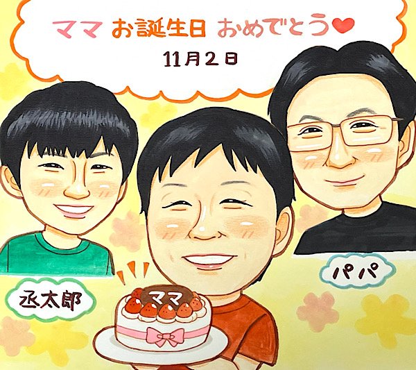 家族3人でママの誕生日祝い似顔絵