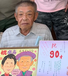 似顔絵と記念撮影した卒寿祝いの実物写真