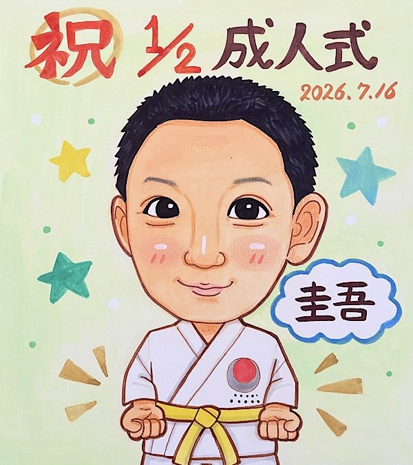 空手着姿のハーフ成人式似顔絵