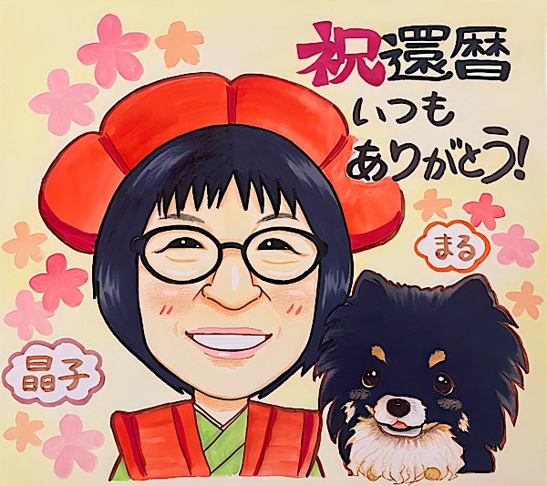 母と愛犬の還暦祝い似顔絵
