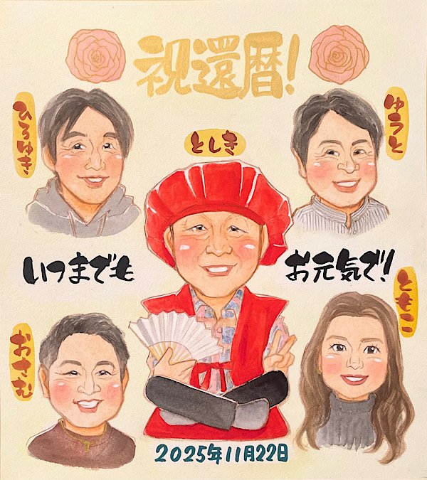 赤いちゃんちゃんこと頭巾で座布団座りの還暦祝い似顔絵