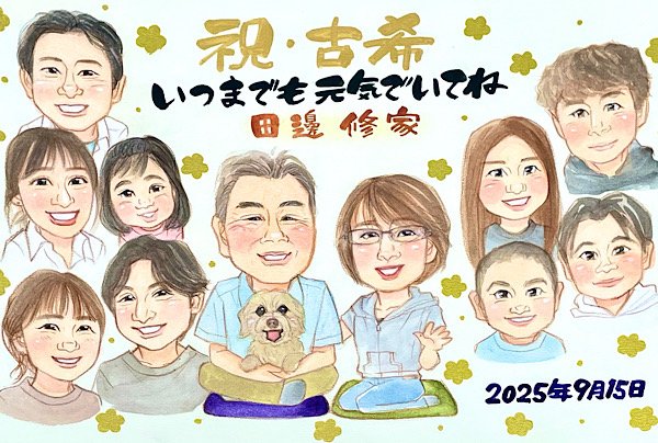 父の古希祝いに家族みんな集合の似顔絵