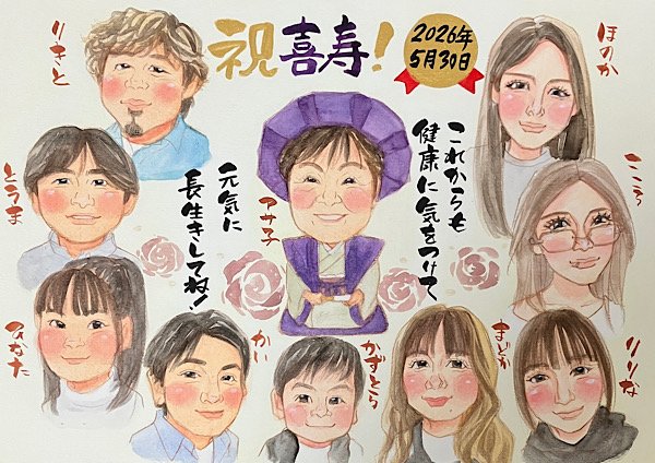 座布団座りの祖母を囲む孫たちの喜寿祝い似顔絵