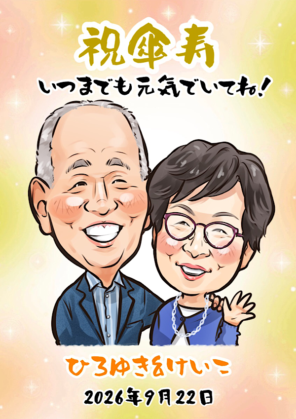 傘寿の母へのお祝い似顔絵