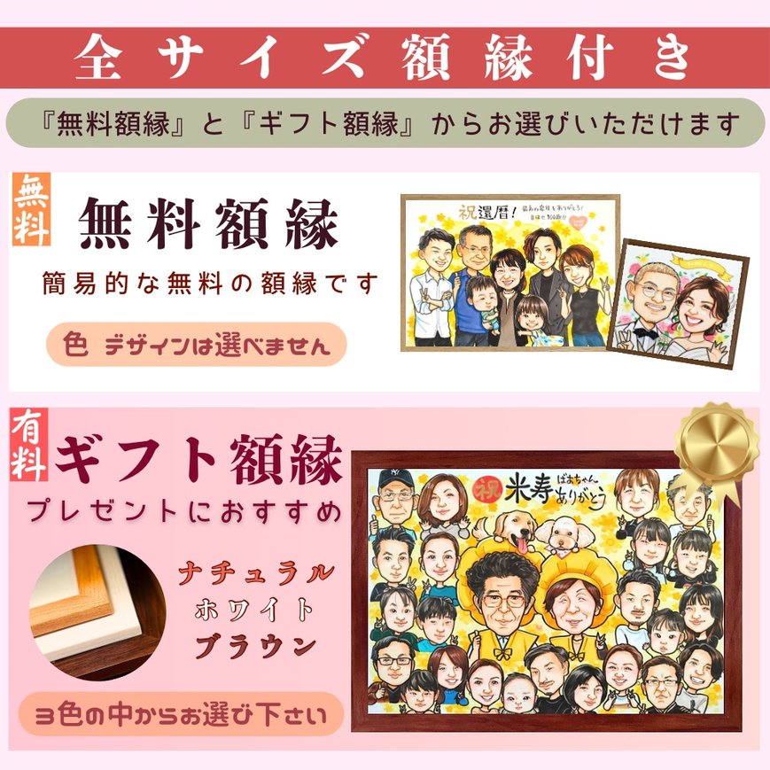 似顔絵は無料額縁付き、有料ギフト額縁に変更も可能